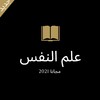 هدوء النفس