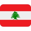وظائف شاغرة في لبنان