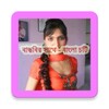 বান্ধবির সাথে - বাংলা চটি