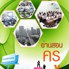 อ่านสอบครูผู้ช่วย สพฐ.