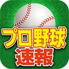 プロ野球速報Widget2016 Free