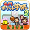 ポケ学2 Lite