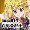 乖離性ＭＡ