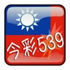 今彩539