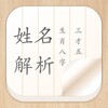 姓名生辰测算