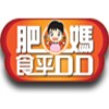 肥媽食平D系列－食譜