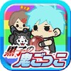 黒子の鬼ごっこ