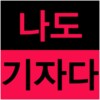 뉴스 패러디