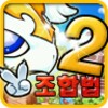 드빌2 조합법
