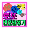 로또번호 발생기