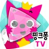 핑크퐁TV